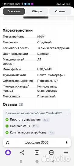 Мфу HPDeskjet3050