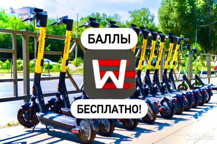 Промокод/Купон/Скидка/Вуш/Whoosh/Электросамокаты