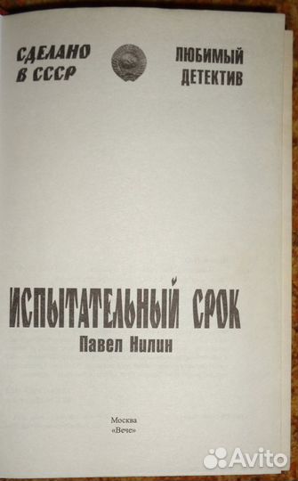 Любимый детектив 