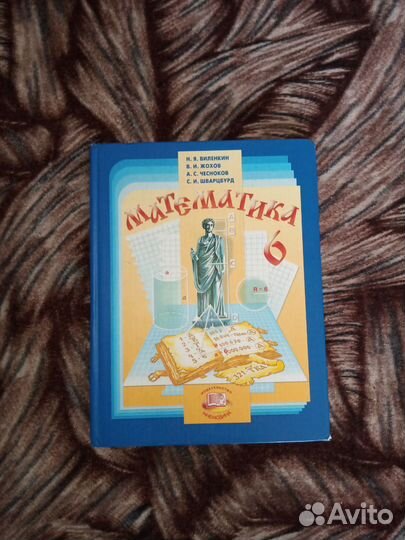 Математика 6 класс Виленкин