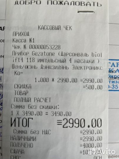 Аппарат дарсонваль