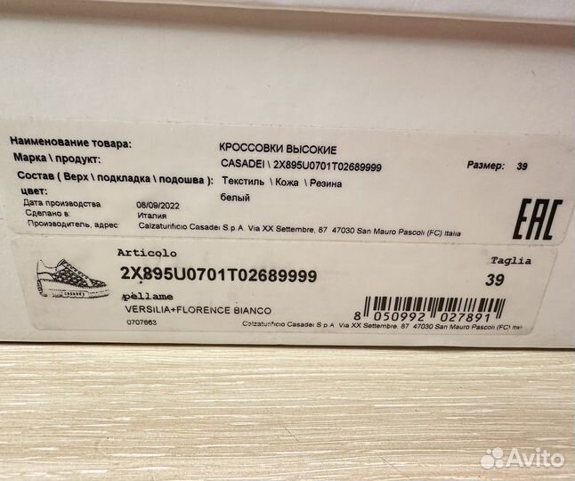 Кеды кроссовки белые 39 casadei Италия