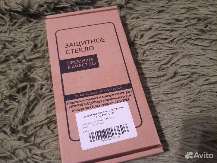Защитное стекло на iPhone 13/13pro