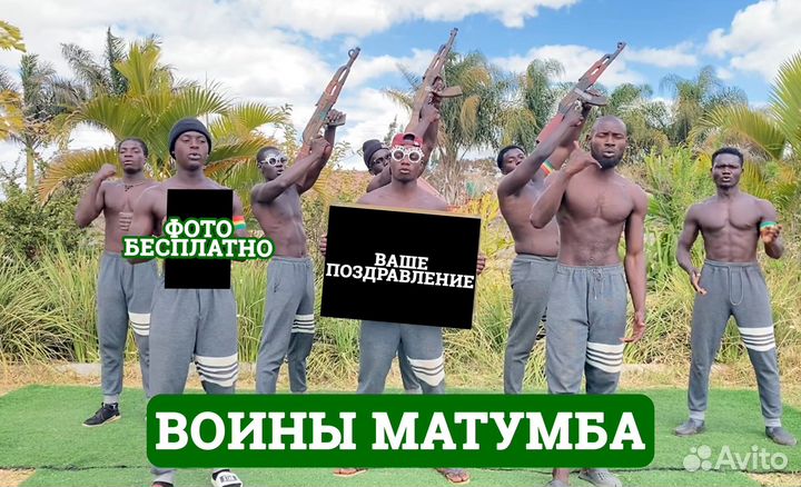 Поздравление из Африки с днем рождения