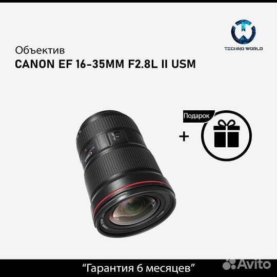 Canon EF 16-35mm f/2.8L II USM (Гарантия)
