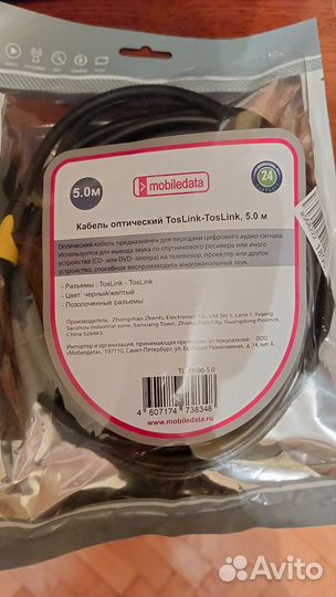 Оптический кабель 5 м