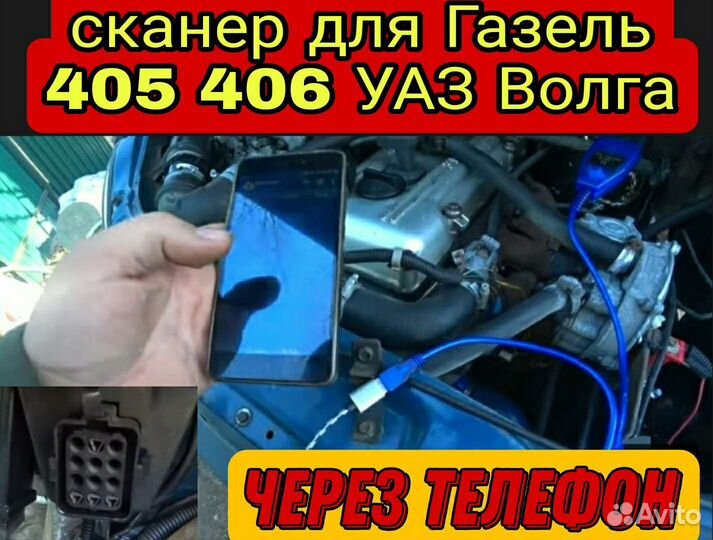 Комплект Gaz. Диагностика Газель 405 406 Волга УАЗ