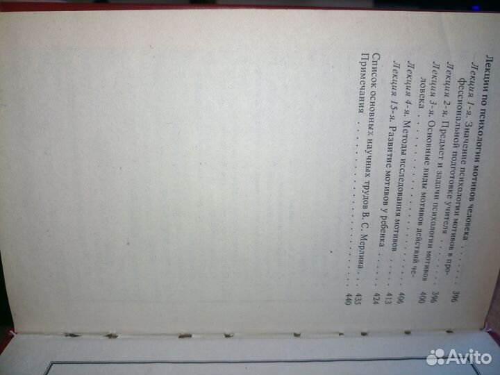 Психология индивидуальности. Мерлин В. С. 1996г