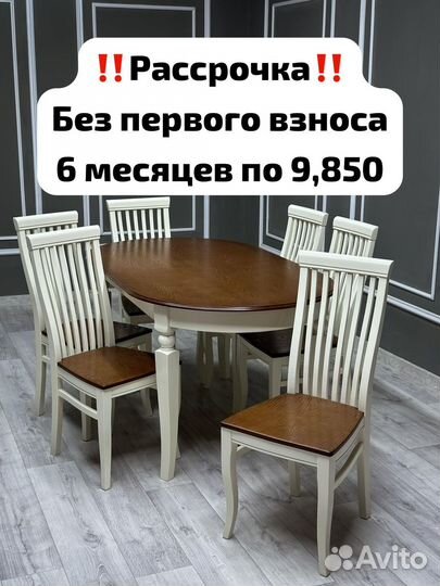 Стол Стулья Люкс Качество