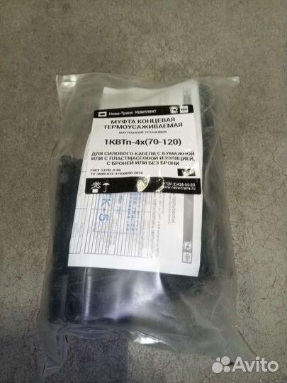 Муфта концевая термоусаживаемая 1квтп-4х(70-120)