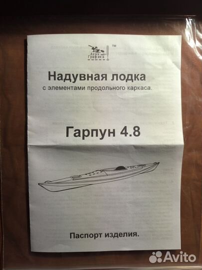 Байдарка Гарпун 4.8 новая