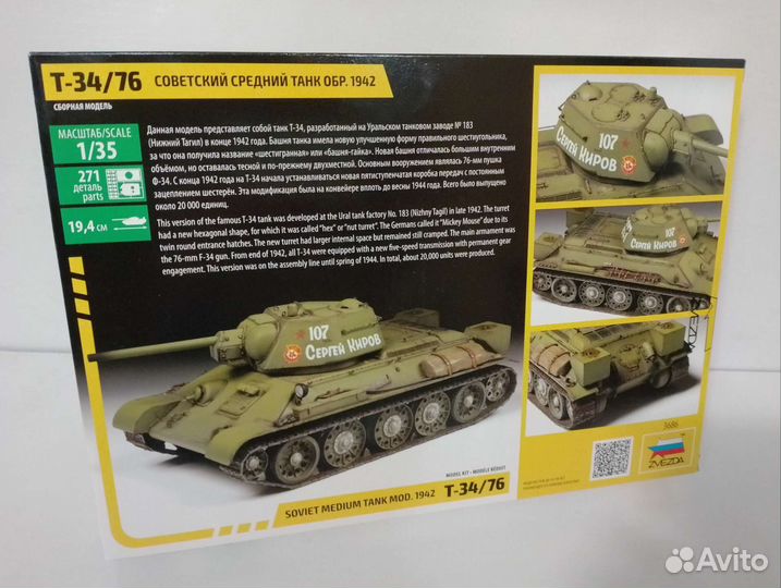 Сборная модель танка. Т - 34/76, обр. 1942 г