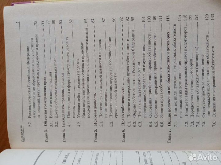 Правоведение