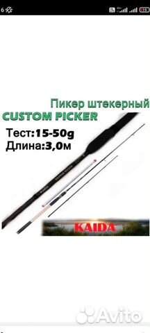 Пикерное удилище kaida custom picker 2.7,3,3.3метр