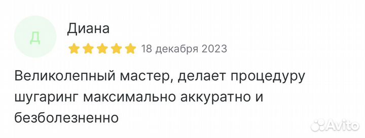 Шугаринг / ваксинг / skins