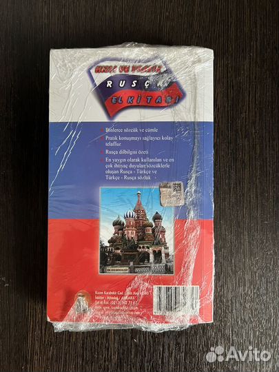 Русско турецкий словарь