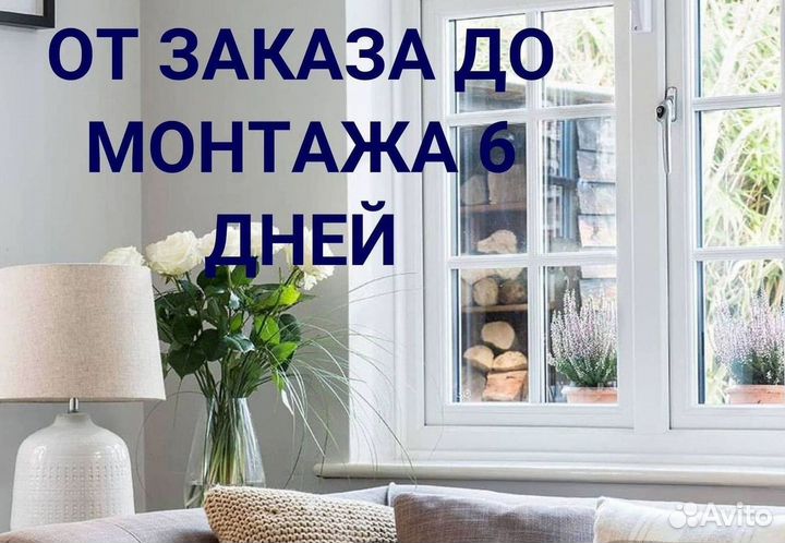 Пластиковые окна на заказ