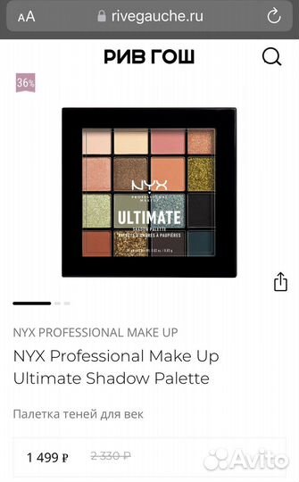 NYX оригинал паллетки тени