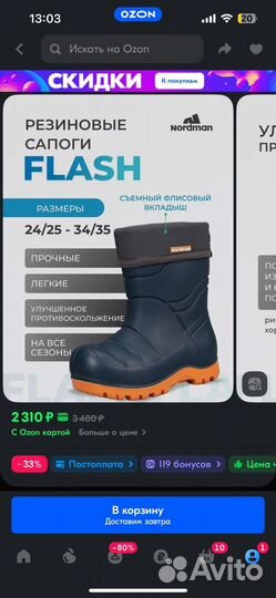 Резиновые сапоги Nordman Flash 29-30