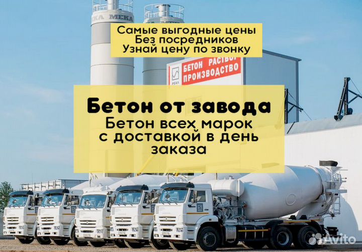 Бетон
