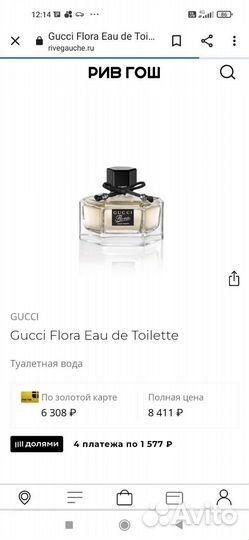 Духи женские gucci flora