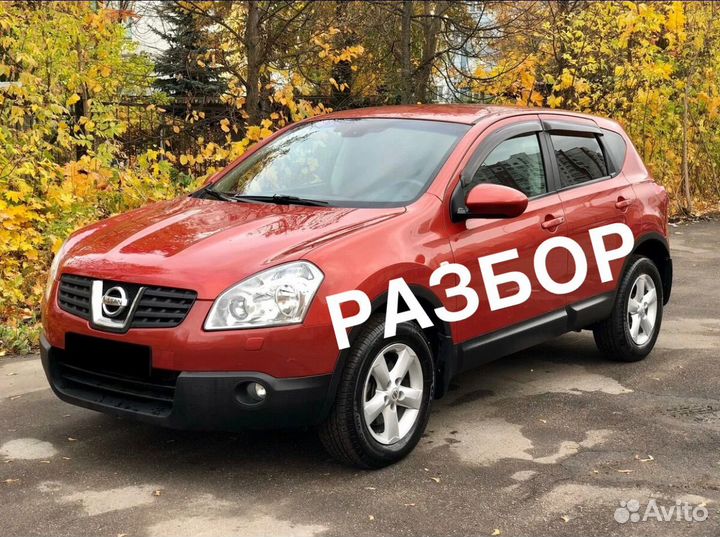 Разборка nissan qashqai