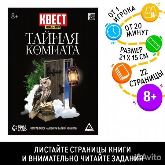 Квест книга-игра 