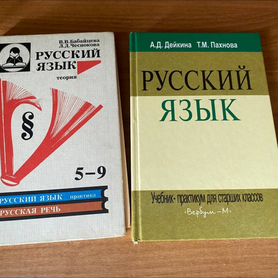 Учебники по русскому языку(школьная программа)