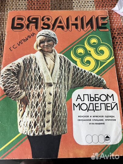 Книги Вязание спицами и крючком