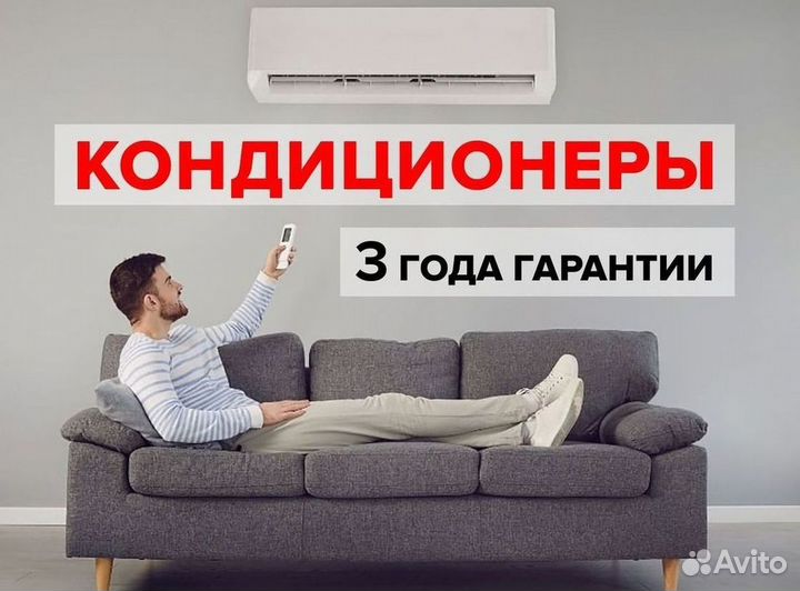 Кондиционер с Доставкой и Установкой