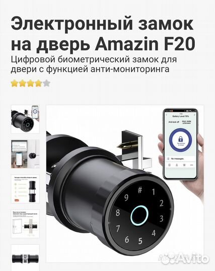 Умный дверной замок