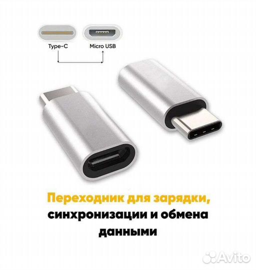 Адаптер переходник micro USB на type C