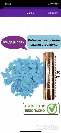 Хлопушка для гендер pati