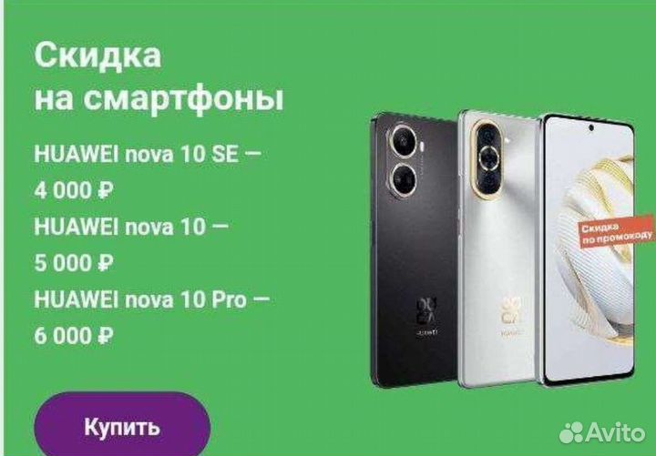 Промокод Мегафон