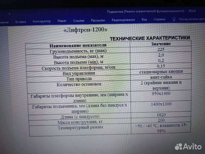 Подъемник для инвалидов