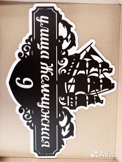 Адресная табличка металлическая