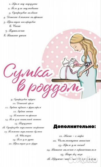 Готовая сумка в роддом