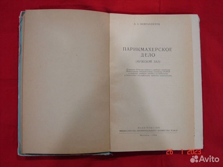 Книга Х.А.Мейтарджянц 