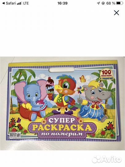 Раскраска А3