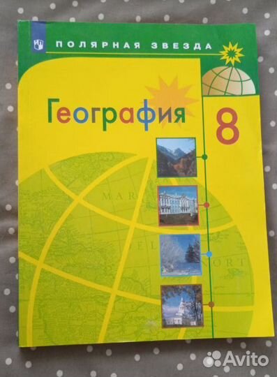 Учебник по географии 8 класс