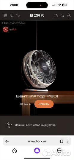 Вентилятор Bork p801