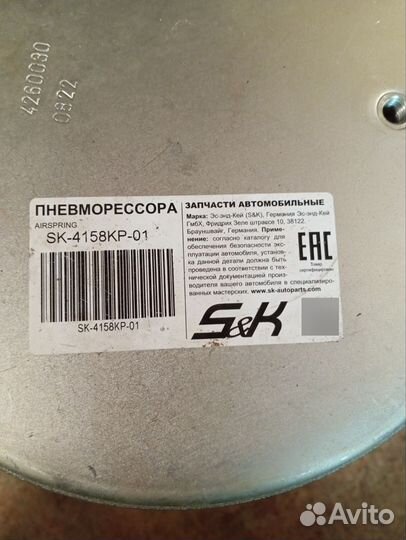 SK-4158 KP-01 Пневмоподушка на полуприцеп schmitz