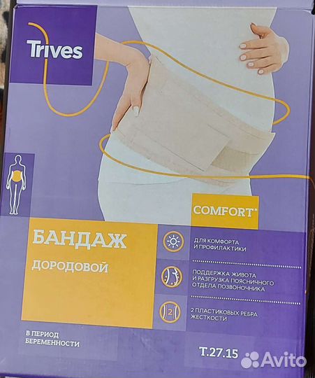 Бандаж для беременных (дородовый) L 110-115