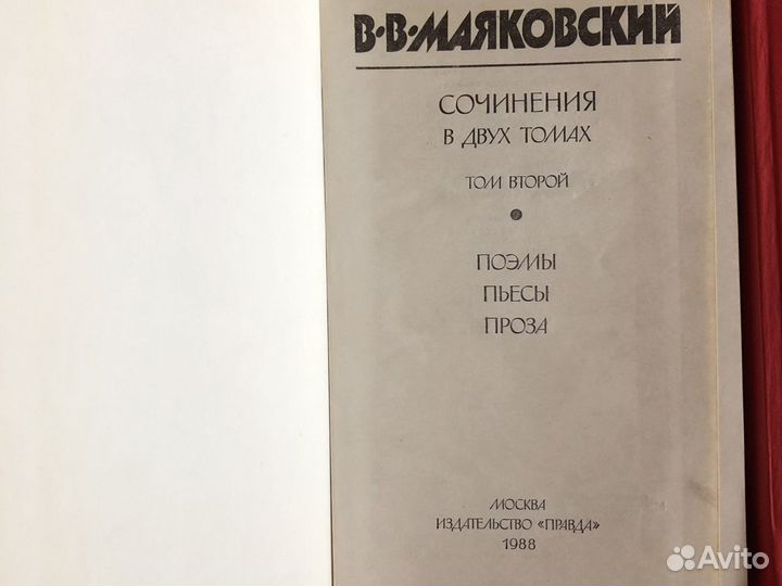 Книги 2 тома Маяковский
