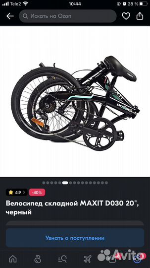 Велосипед складной скоростной