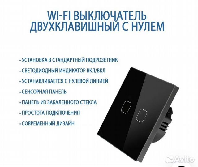 Умный сенсорный Wi-FI выключатель с нулем