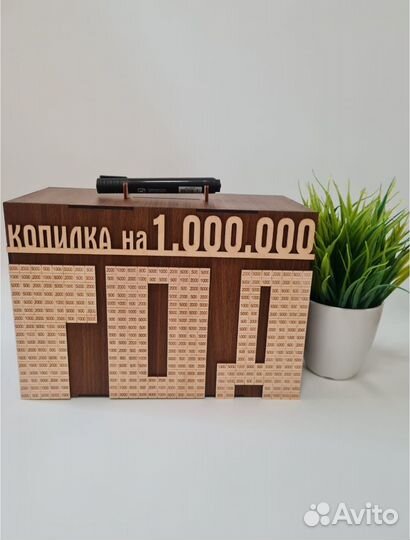 Копилка для денег