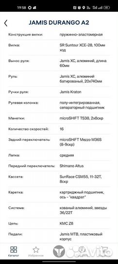 Горный велосипед jamis