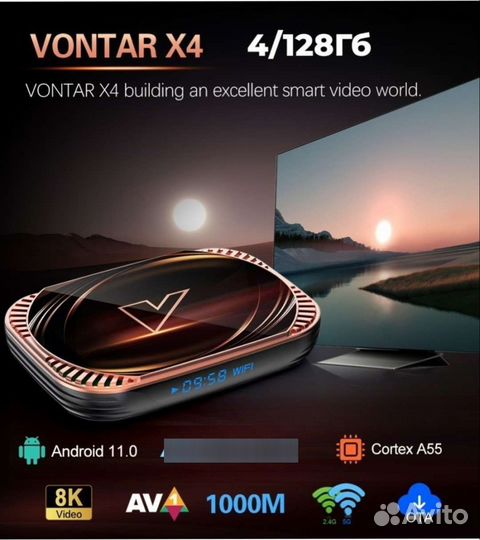 TV приставка Vontar X4