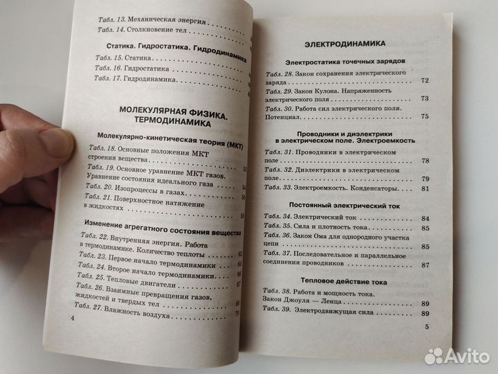 Подготовка к ЕГЭ физика